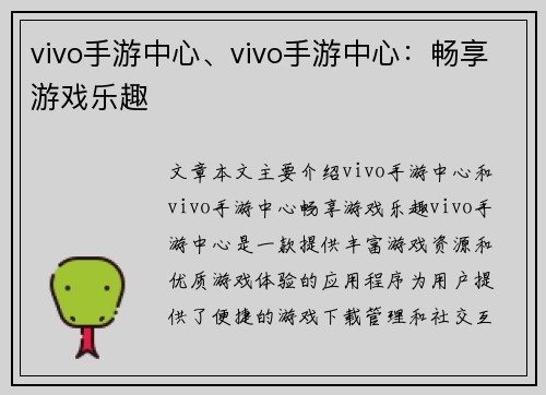 vivo手游中心、vivo手游中心：畅享游戏乐趣