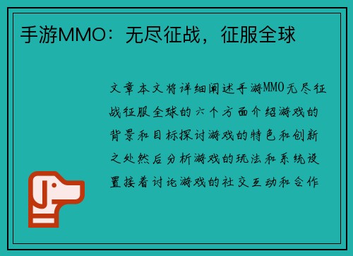 手游MMO：无尽征战，征服全球