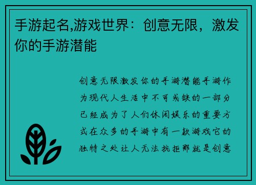 手游起名,游戏世界：创意无限，激发你的手游潜能