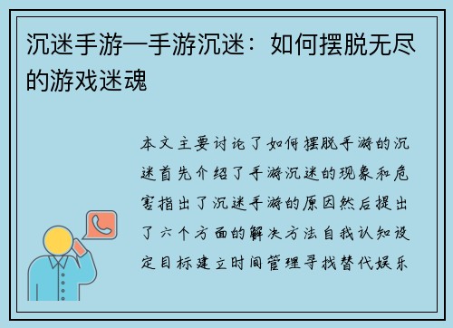 沉迷手游—手游沉迷：如何摆脱无尽的游戏迷魂