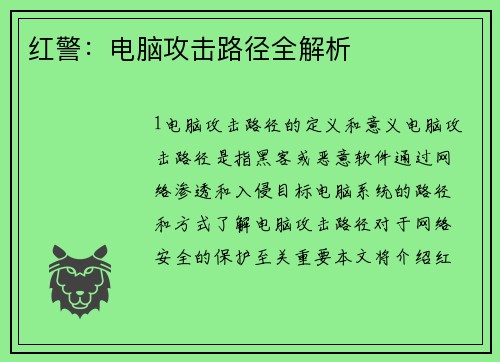 红警：电脑攻击路径全解析